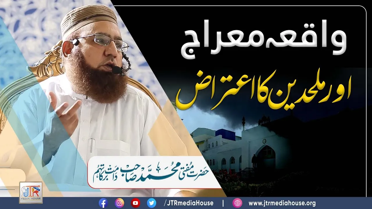Waqia Meraaj Aur Mulhideen Ka Aitiraaz | JTR Media House